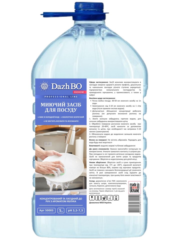 128-50003 Професійний засіб для миття посуду DAZHBO ЕКОНОМ 5 л